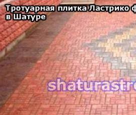 Плитка тротуарная фигурная Новосибирск