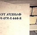 Влагостойкая, бакелитовая фанера Каменск-Уральский