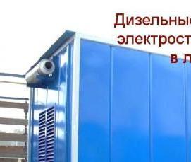 Аренда дизельного генератора 300 кВт Санкт-Петербург