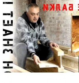 Деревянный двутавр Краснодар