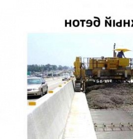 Дорожный бетон Курск