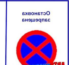 Дорожный знак парковка запрещена Нижний Новгород
