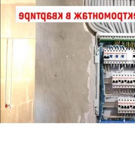 Электромонтаж в хрущевке Сыктывкар