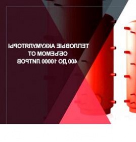 Емкость для электродов Сургут