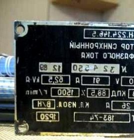 Генератор синхронный трехфазного тока Новосибирск