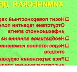 химическая дезинфекция Шахты