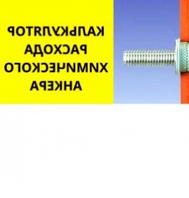 химический анкер BIT-EASF Новосибирск