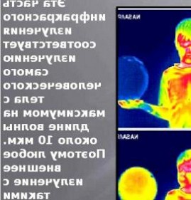 Инфракрасная визуализация Омск