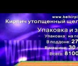 Кирпич силикатный полуторный 250х120х88 Одинцово