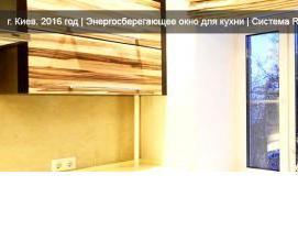 Кухонные окна пластиковые Владивосток