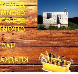 Пароизоляция стен из газобетона Череповец