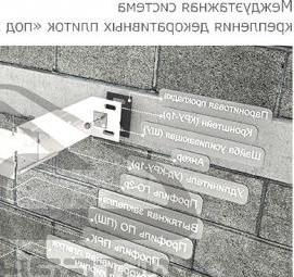 Подсистема для клинкерной плитки фасада Краснодар