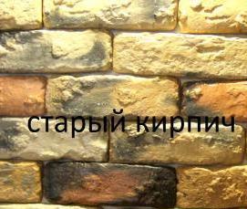 Полиуретановые кирпичи Самара
