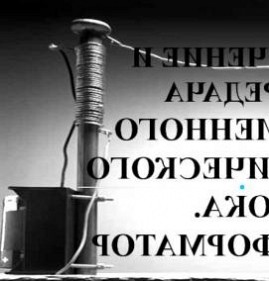 Повышающий трансформатор переменного тока Нефтеюганск