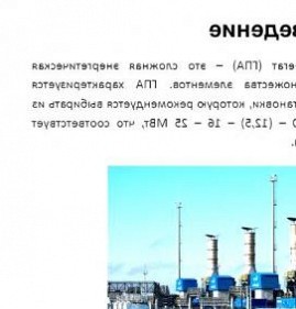 Проектирование энергетических установок Северск