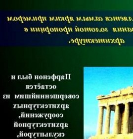 Проектирование сводов Орёл