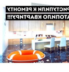 Ремонт затопленной квартиры Энгельс