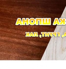 синтетический шпон Комсомольск-на-Амуре