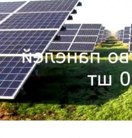 солнечная электростанция 220 вольт Саратов