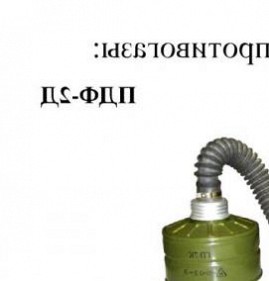 средства индивидуальной защиты органов дыхания Благовещенск