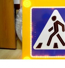 светодиодные дорожные знаки Тверь