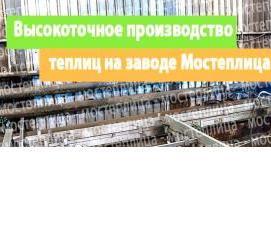 теплица царская двускатная Серпухов