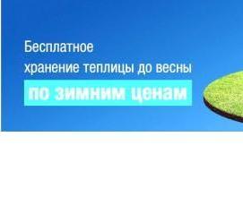 теплица кремлевская прямостенная Елец