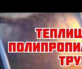 теплицы из поликарбоната и полипропиленовых труб Новосибирск