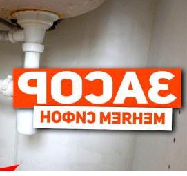 установка кухонного смесителя на мойку Москва