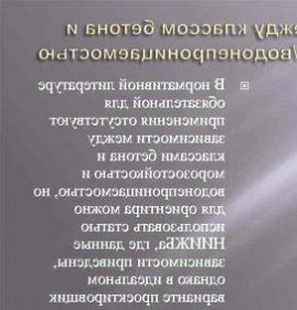 Водонепроницаемость бетона Череповец