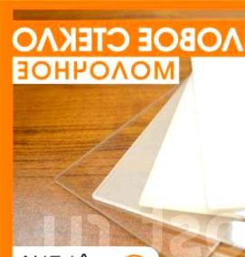 Акриловое оргстекло - тип 2