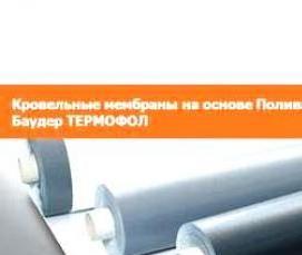 Армированная пвх мембрана - тип 3