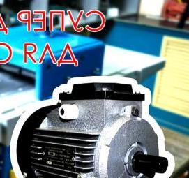 Бесщеточный электродвигатель 220 вольт - модель 4