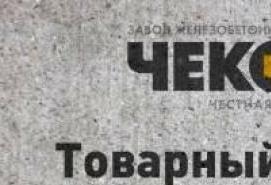 Бетон м100 - модель 4