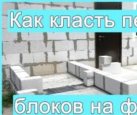 Бетонные шлакоблоки - модель 2