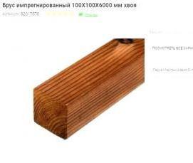 Брус 20х40 мм - вариант 3