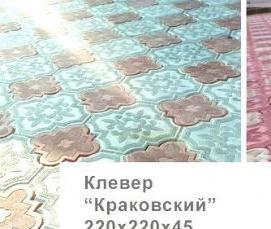 Брусчатка клевер узорный - вариант 1