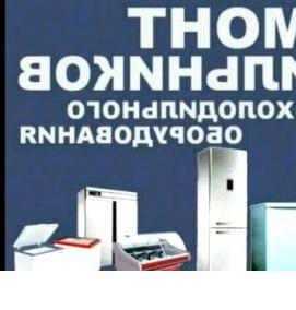 частный ремонт холодильников - тип 2