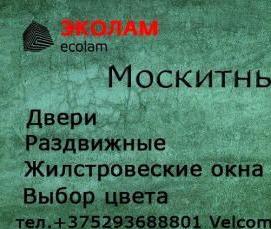 Детская москитная сетка - модель 4