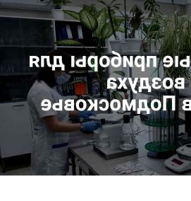 Дезинфекция воздуха в лпу - модель 4