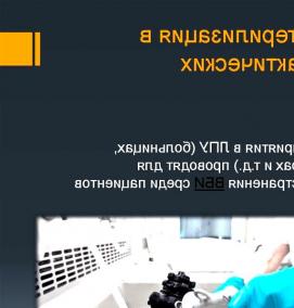 Дезинфекция воздуха в лпу - модель 3