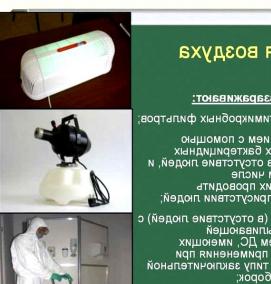 Дезинфекция воздуха в лпу - модель 2