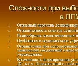Дезинсекция и дератизация в лпу - тип 1