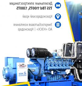 Дизельный генератор 1 мвт - вариант 3