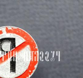 Дорожный знак парковка запрещена - вариант 1