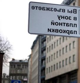 Дорожный знак платная парковка - вариант 3