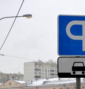 Дорожный знак платная парковка - вариант 2