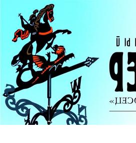 флюгер георгий победоносец - тип 1