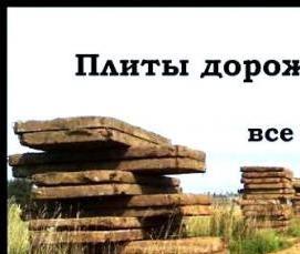 фундаментные плиты перекрытия - модель 3