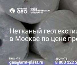 Геотекстиль Лавсан Гео - тип 3